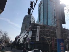 -上海锦江汤臣洲际大酒店壹阶层