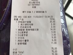 账单-麦当劳(乳山路店)