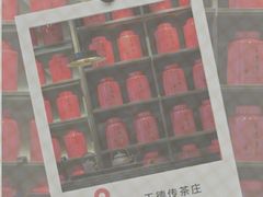 -王德传茶庄(上海新天地店)