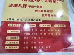 -溱湖八鲜菜馆