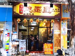 -信行丰炖品皇店(光孝路店)