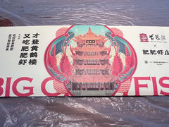 -肥肥虾庄·金牌油焖大虾(汉口城市广场店)