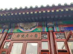 -李小老烧饼(常营民族家园店)