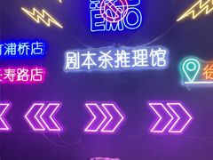 -剧狐剧本杀(徐汇1号店)