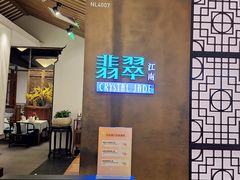 -翡翠江南(国贸商城店)