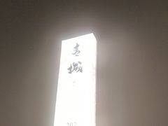 -赵小犇·江湖川菜馆