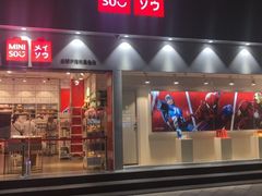 -名创优品(天河区正佳广场二店)