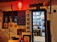 -绍兴书圣故里景区