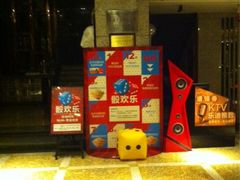 iphone_upload_pic-好乐迪KTV(金钻店)