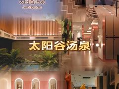 -九号温泉生活馆