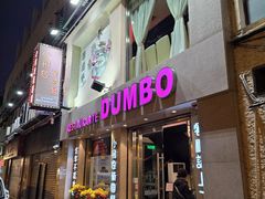 -小飞象葡国餐