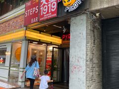 -火鬼 PYRO(五道口店)