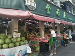 门面-全而廉(靖宇中路店)