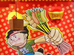 -肆角壹圆夜市麻辣烫(春熙路店)