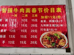 -智强牛肉面