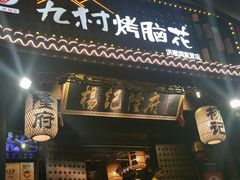 门面-杨记隆府(重庆总店)