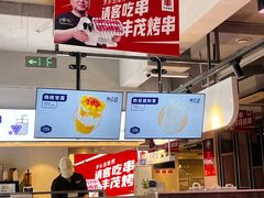 -丰茂烤串(全国首店)