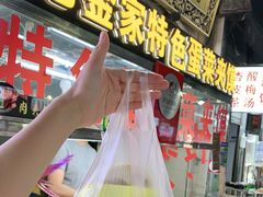 -老金家蛋菜夹馍(西安总店)