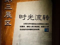 -王府井古人类文化遗址博物馆