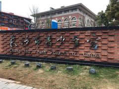 -长沙市青少年宫