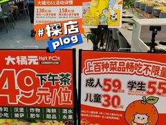 -大橘元自助回转火锅(天河新天地店)