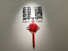 -肆俩肖像STUDIO(宝山万达店)