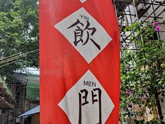 -悟饮门市景店