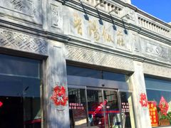 -晋阳饭庄(虎坊桥店)