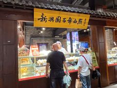 -新兴园饺子馆(河南街店)
