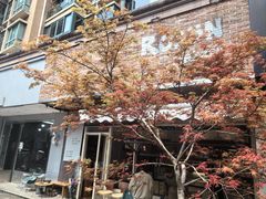 -RUSON(黄龙店)