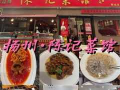 -陈记菜馆·非遗淮扬菜(东关街教场店)