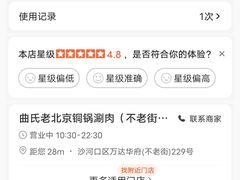 -曲氏老北京铜锅涮肉•火锅(不老街店)