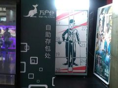 -金逸影城(中关村店)