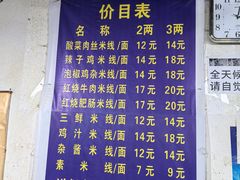 -越洋肖氏老米线(杨家坪店)