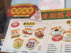 -满记甜品(湖滨店)