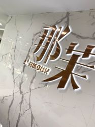 点击看大图 -那茉 Hair Salon