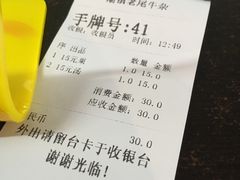 账单-潮镇老尾牛杂(环城西路店)