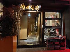 -唐猫庭院·千年陕菜(大唐不夜城店)