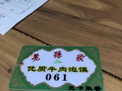 -毅祥斋老孙家泡馍(西羊市店)