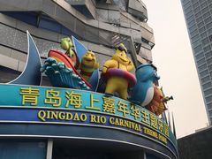 -青岛嘉年华主题乐园