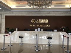 -名流健康高端体检中心·名宾门诊·健康管理