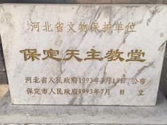 -天主教堂(莲池区)