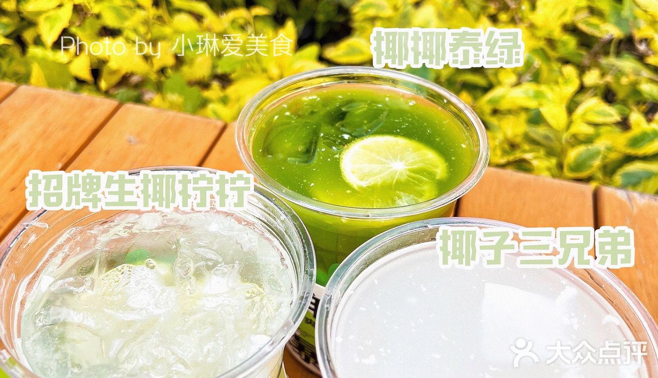 广州首创爆大椰子柠檬茶|柠8C