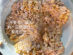 奶嚼口拌炒米-斯琴阿妈蒙古餐厅(新城店)