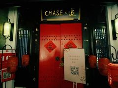 -CHASE Modern Cuisine(崇宁路店)