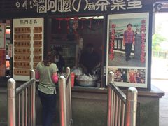 门面-金盆阿嬷香菇茶叶蛋(玄光店)