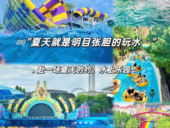 -杭州浪浪浪水公园