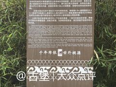 -高荡千年布依古寨旅游景区