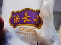 -洪长兴(云南南路店)