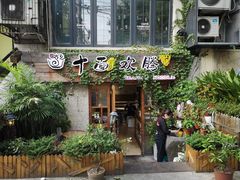门面-十面欢腾·海鲜面·台式Bistro(长乐路店)